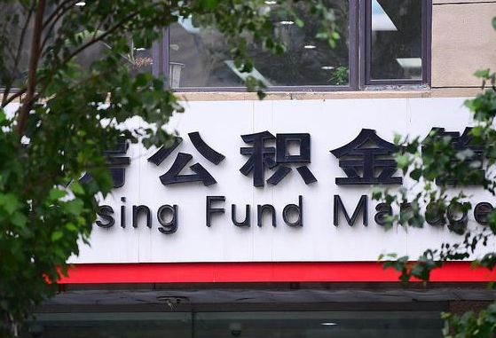 事业单位公积金1400_南宁公积金代办服务